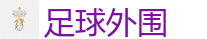 足球外围 - 2026美加墨世界杯官网投注平台